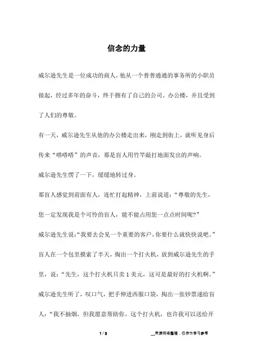 信念的力量_励志故事