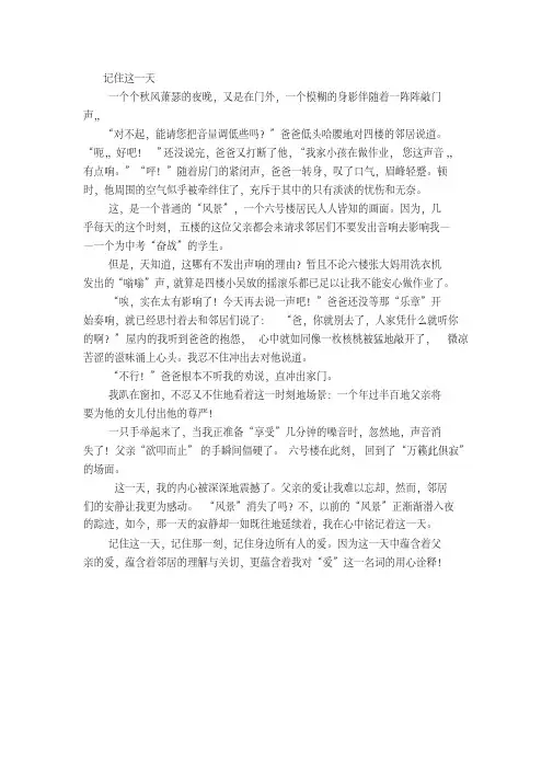 本溪市中考满分作文-记住这一天