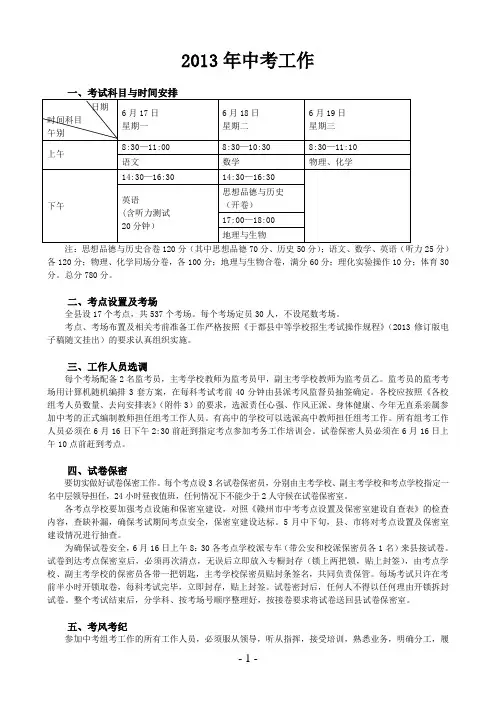 2013年中考工作