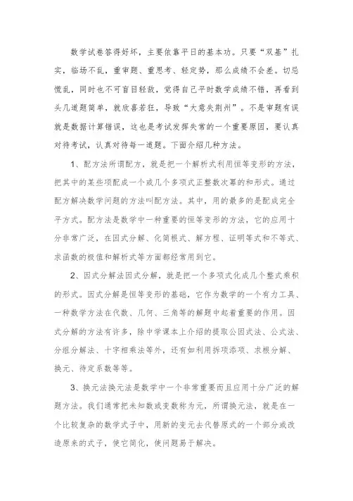 中考数学解题技巧 4