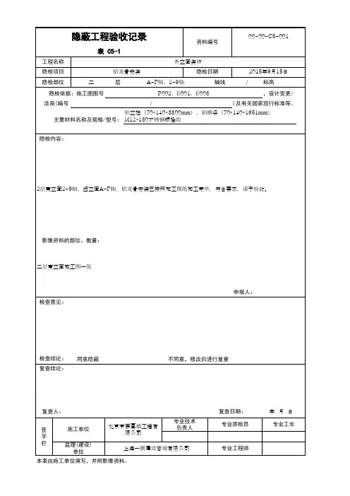 幕墙 隐蔽工程验收记录