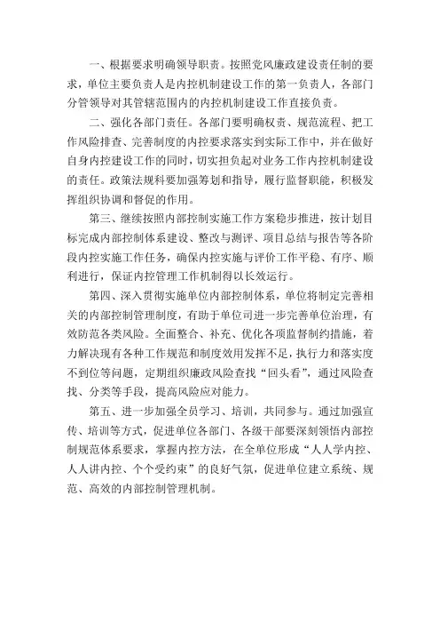 内控工作下一步计划