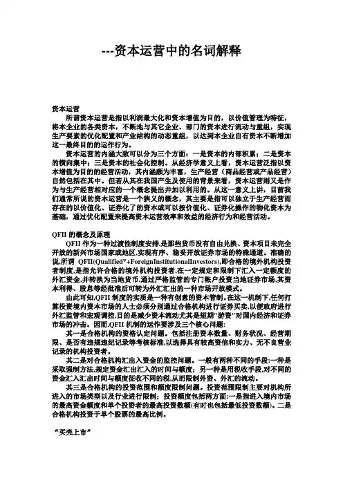 资本运营基础知识