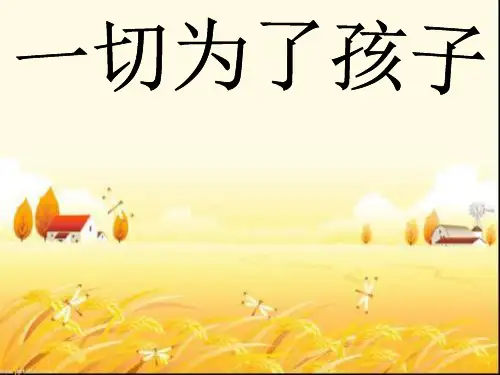 小学一年级入学教育 PPT