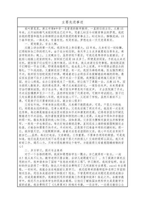 师德先进个人主要先进事迹