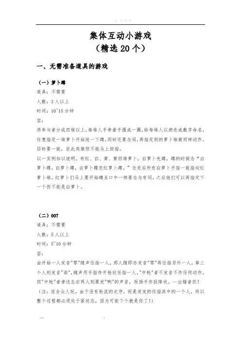 活动互动小游戏(精选10个无需道具+10个需道具) 2