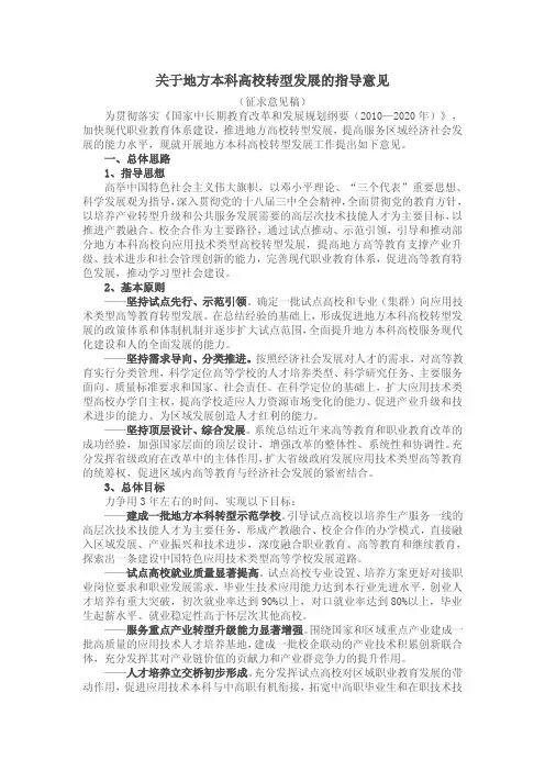 关于地方本科高校转型发展的指导意见