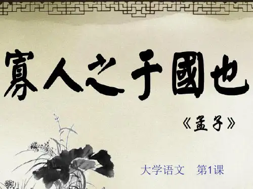 《寡人之于国也》