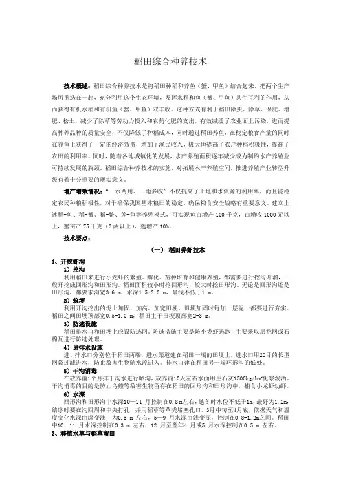8、稻田综合种养技术