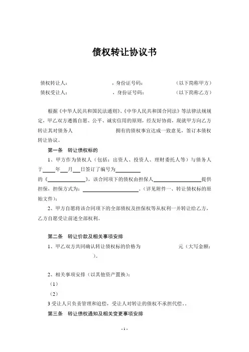 债权转让协议书 2