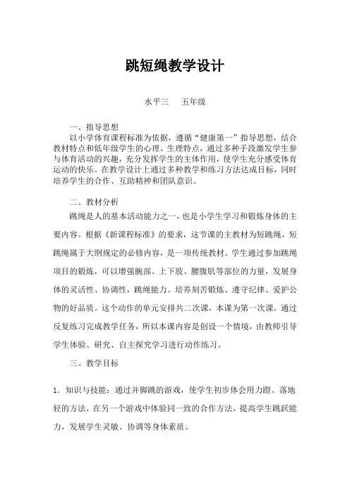 (完整版)跳短绳教学设计