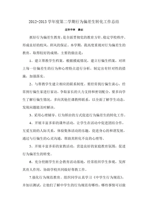 行为偏差生总结下学期