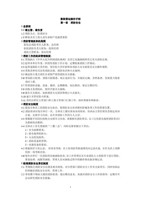 电影院管理制度