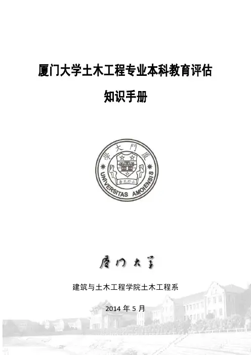 厦门大学土木工程系简介