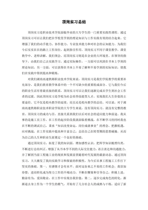 顶岗实习总结