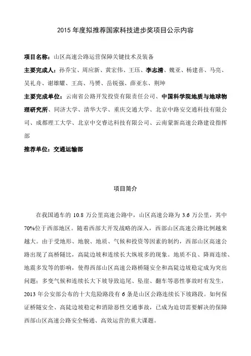 2015年度拟推荐国家科技进步奖项目公示内容