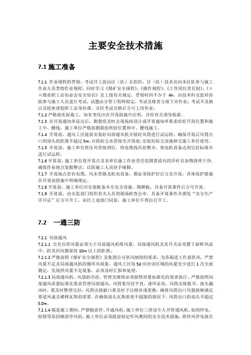 主要安全技术措施