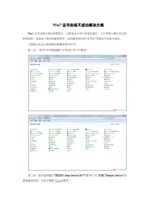 win7证书安装不成功解决方案
