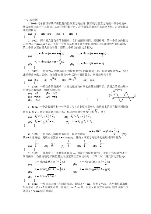 大学物理振动习题含答案-大学物理简谐振动答案