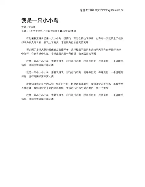 我是一只小小鸟