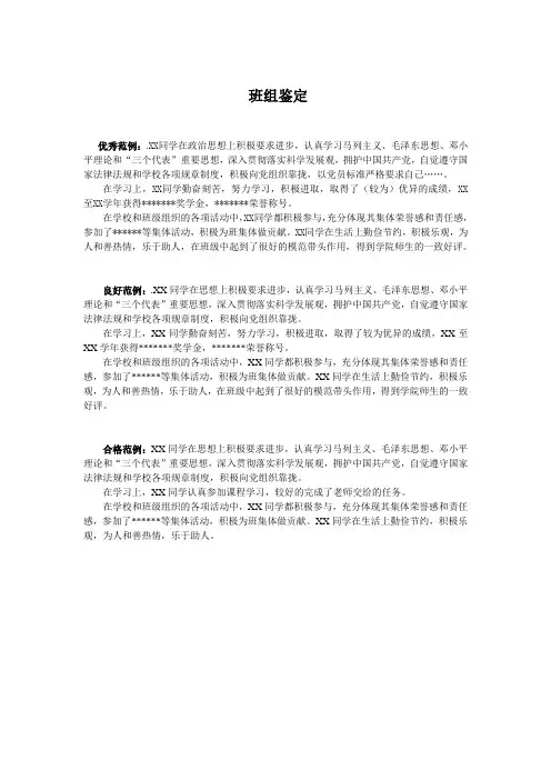 辅导员鉴定意见-班组鉴定