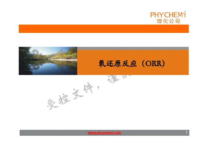 1.ORR方法