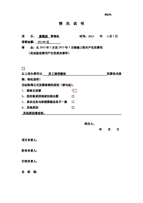 情况说明(无票据报销说明) 2