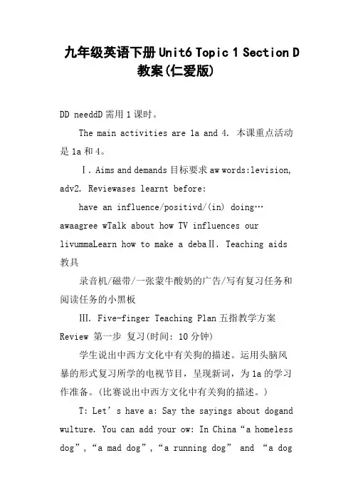 九年级英语下册Unit6 Topic 1 Section D教案仁爱版