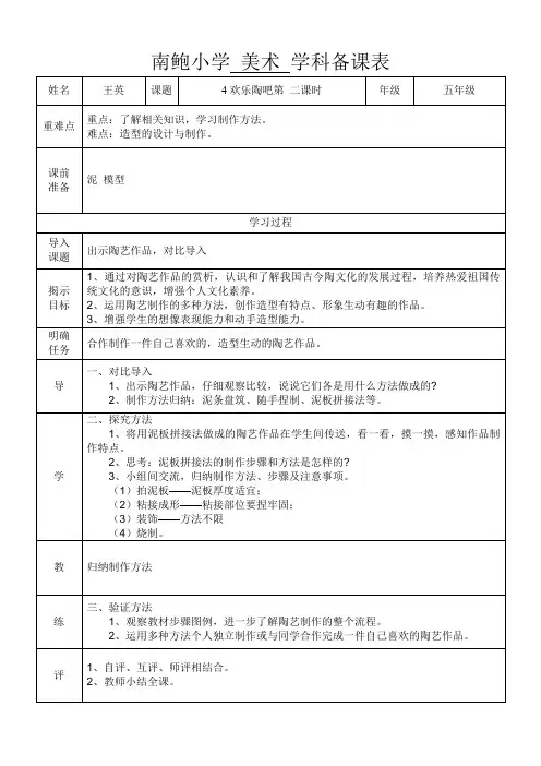 五年级欢乐陶吧 二课时