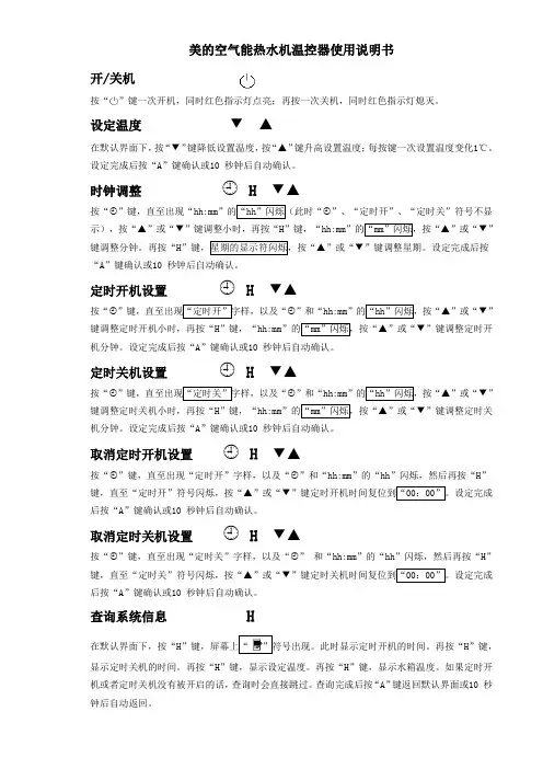美的空气能热水机温控器使用说明书