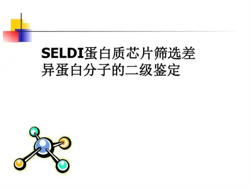 SELDI蛋白质芯片筛选差异蛋白分子的二级鉴定ppt_图文.ppt