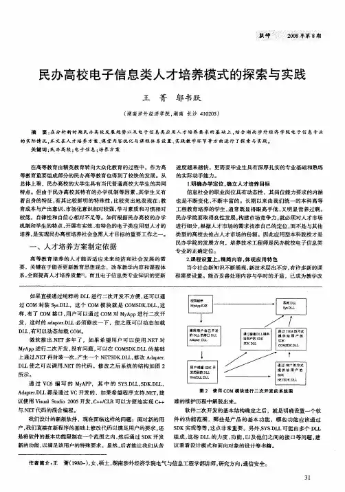 民办高校电子信息类人才培养模式的探索与实践
