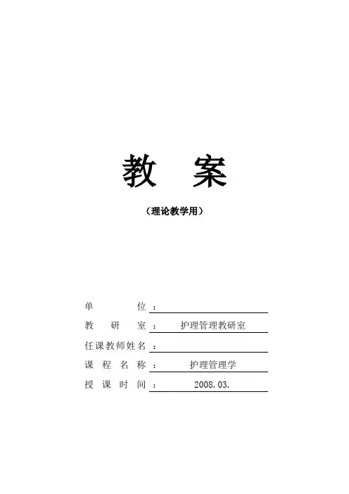 护理管理学教案  激励