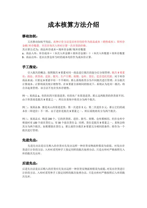 成本核算方法