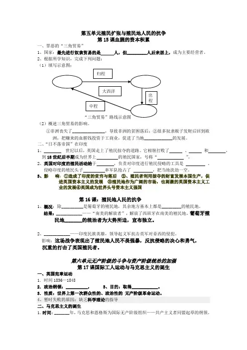 九年级历史上册第五六单元复习提纲