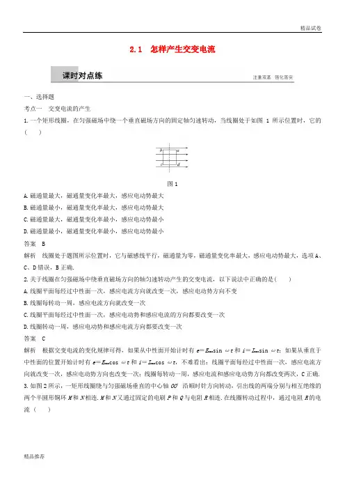 2019版高中物理 第2章 交变电流与发电机 2.1 怎样产生交变电流练习 沪科版选修3-2