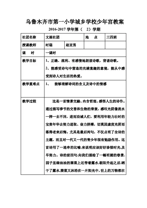 文学社少年宫教案