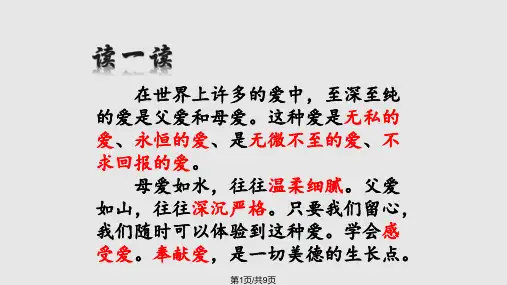 三年级上册品德与社会爱的港湾鄂教