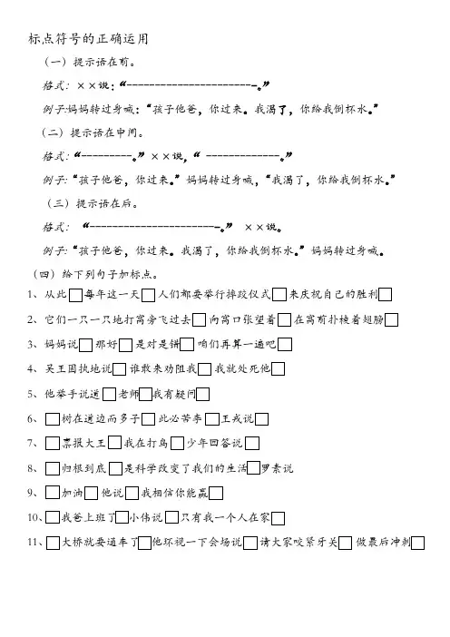 小学生标点符号训练