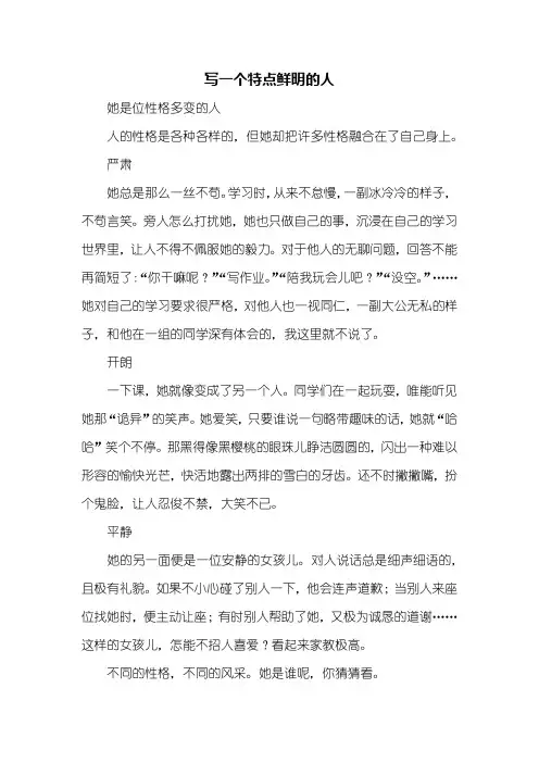 六年级作文：写一个特点鲜明的人作文500字