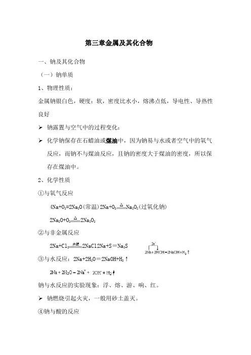高三一轮复习 金属及其化合物教案