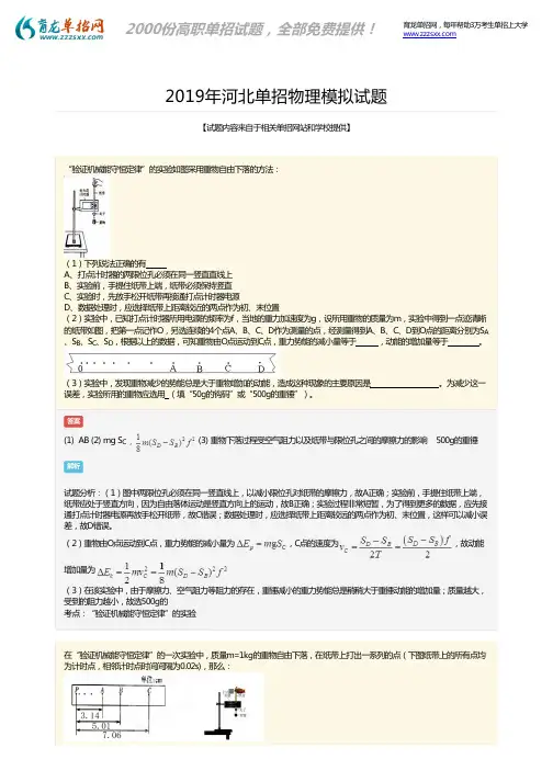 2019年河北单招物理考试试题