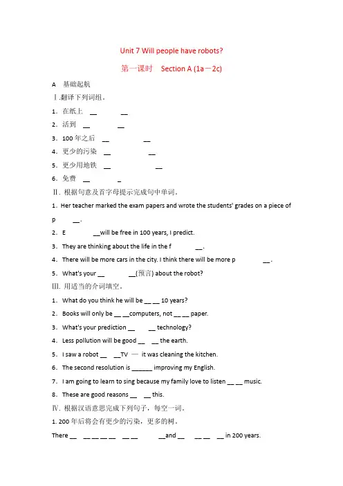 新目标八年级英语上册Unit 7 Will people have robots第一课时 Section A (1a-2c)随堂练习课课练含答案