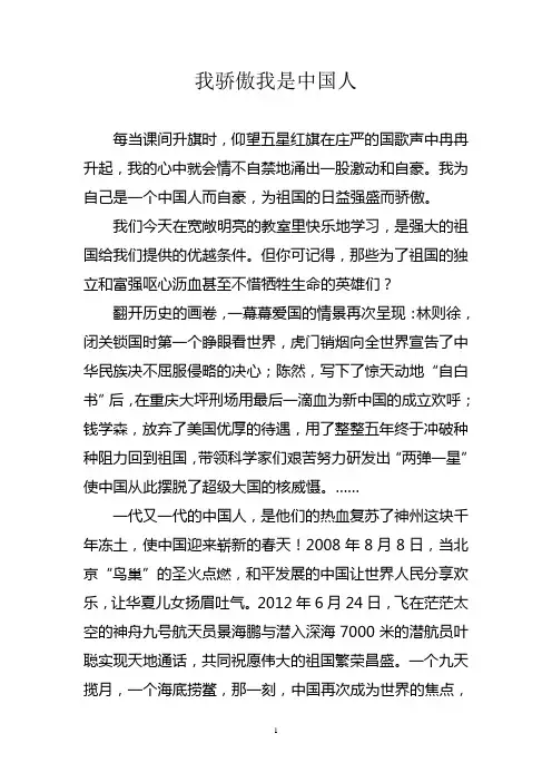 我骄傲我是中国人