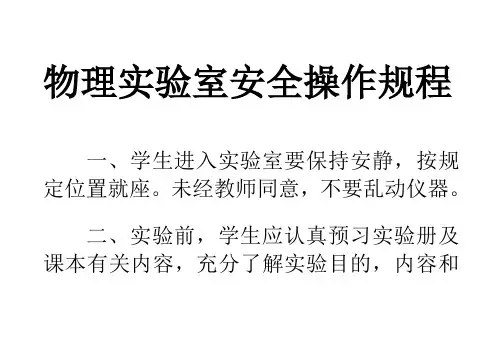 实验室安全操作规程