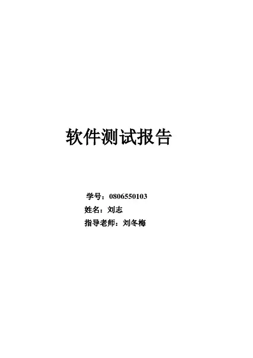 海哥计算器白盒黑盒软件测试报告