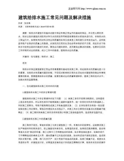 建筑给排水施工常见问题及解决措施