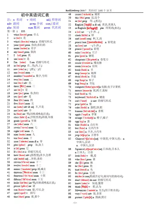 初中英语单词表大全2182个带音标
