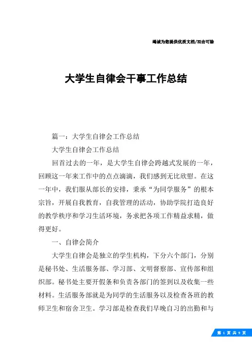大学生自律会干事工作总结