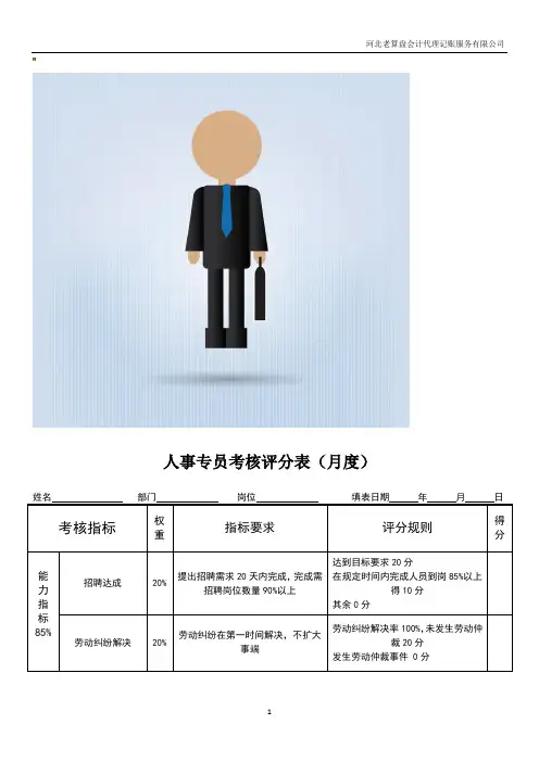 人事专员绩效考核表 2